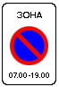 Знак 5.27 Зона с ограничением стоянки Знак 5.27 Зона с ограничением стоянки