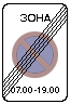 Знак 5.28 Конец зоны с ограничением стоянки Знак 5.28 Конец зоны с ограничением стоянки