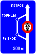 Знак 6.9.1.2 Предварительный указатель направлений Знак 6.9.1.2 Предварительный указатель направлений